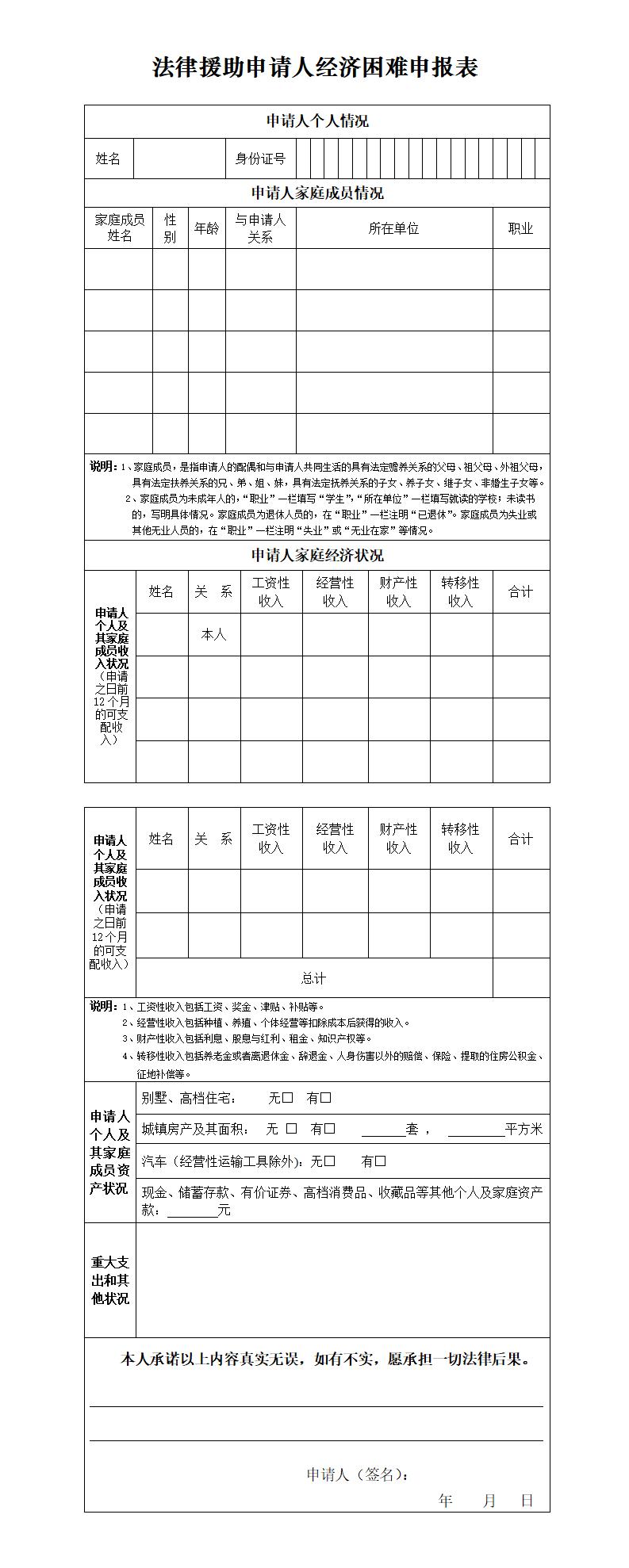 广东法律援助申请人经济困难申报表